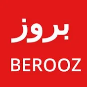 بروز Berooz