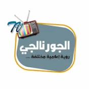 الجورنالجيTV