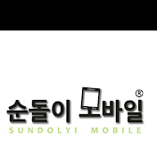 Sundolyi Mobile