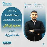 الأستاذ محمود ابراش