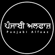 Punjabi Alfaaz ਪੰਜਾਬੀ ਅਲਫ਼ਾਜ਼