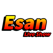 EsanLiveShow I อีสานไลค์โชว์