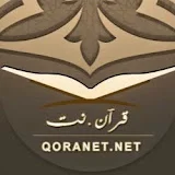 قران نت - تلاوات مختارة