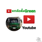 หกล้อดั้ม Green