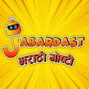Jabardast Marathi Goshti