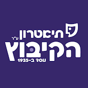 תיאטרון הקיבוץ