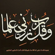 نور العلم أيمن حسين