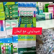 pharmacie imane صيدليتي مع ايمان