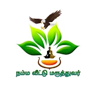 நம்ம வீட்டு மருத்துவர் namma veetumaruthuvar