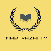 நபி வழி TV : Nabi vazhi Tv