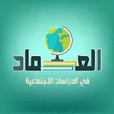 العماد