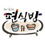 편식방