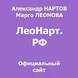 ЛеоНарт.рф