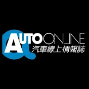 Auto-Online 汽車線上情報誌