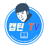 캡틴TV