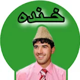 خنده