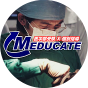 医学部受験 MEDUCATE TV