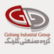 Golrang Industrial Group - گروه صنعتی گلرنگ