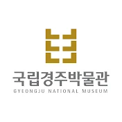국립경주박물관 Gyeongju National Museum