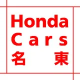 HondaCars名東