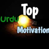 Top Urdu Motivation