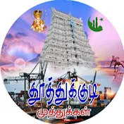 THOOTHUKUDI PEARLS