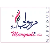 مريولي أحلا- Maryouli Ahla