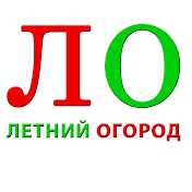 Летний Огород