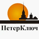 Компания ПетерКлюч