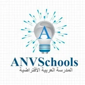 ANVSchools المدرسة العربية الافتراضية