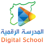 المدرسة الرقمية الصف السابع DigitalSchoolSy