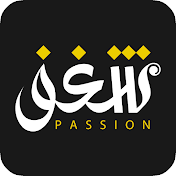 Passion - شَغَفْ