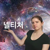 Nell Teacher 넬 티처