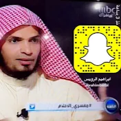 الشيخ ابراهيم بن مياح الرويس