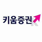 키움증권 채널K