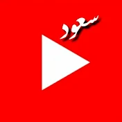 سعود يوتيوب