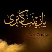 شبکه جهانی حضرت زینب