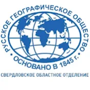 РГО Свердловское областное отделение