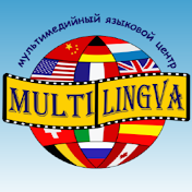 Языковой центр MULTI LINGVA