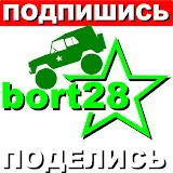 bort28