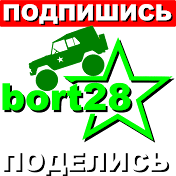 bort28