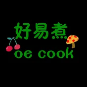 好易煮 oe cook