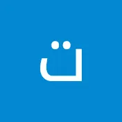 تركي الاصلية