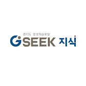 경기도 지식 GSEEK