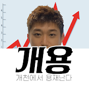 개천에서 용재난다