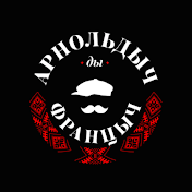 Петр Арнольдавiч