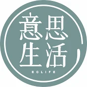 EClife意思生活