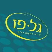 גל פז - gal paz