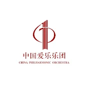 中国爱乐之声 China Philharmonic Orchestra