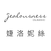 Jealousness婕洛妮絲